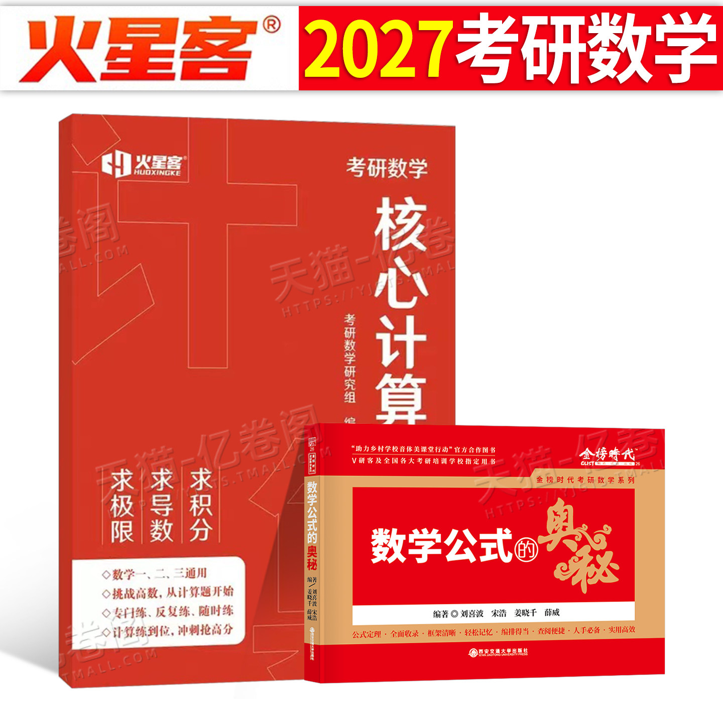 三大计算2027年考研数学知识公式手册大全数一数二数三真题基础高数复习全书李永乐武忠祥880线性代数27张宇139汤家凤1800杨超2026图片