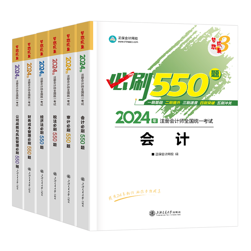 正保2026年注册会计师考试必刷550题cpa注会官方教材历年真题库2025审计税法经济法战略财管章节练习题26轻一习题刷题资料三色笔记