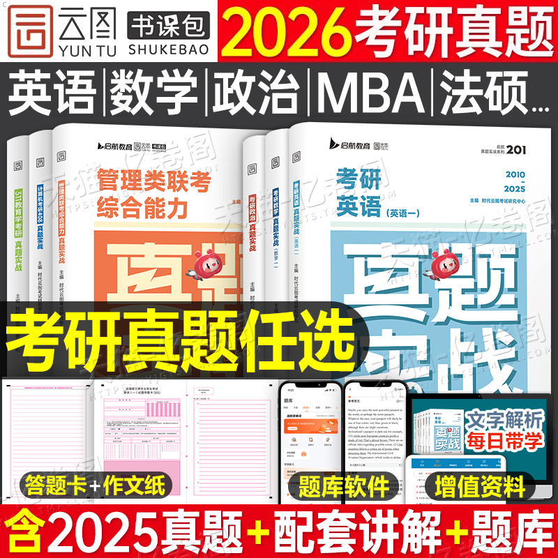 2025年考研英语历年真题