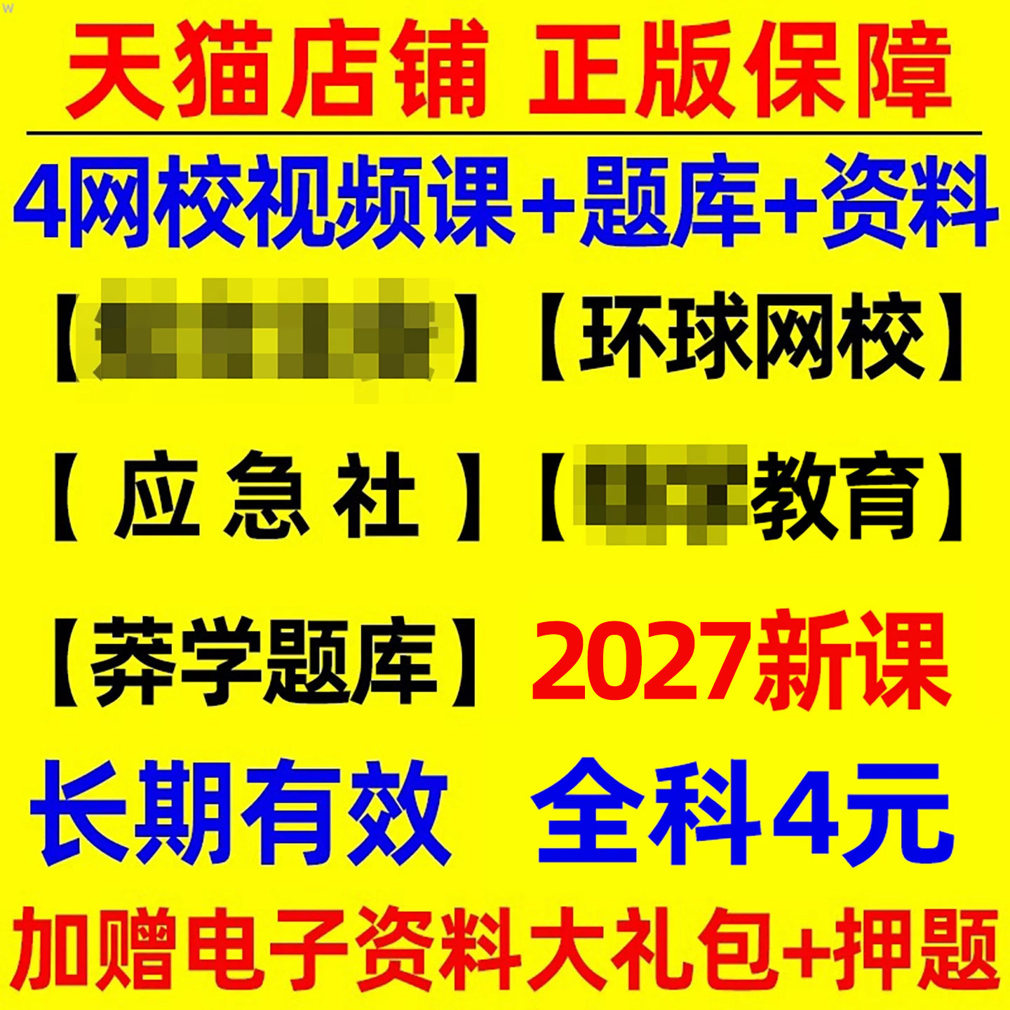 2027年安全师工程师网课视频课件讲义电子版2026注安中级初级建筑其他化工实务一本通教材真题库试卷网络课程刷题软件环球网校资料