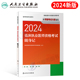 2024年临床执业医师资格考试随身记教材书历年真题库试卷24国家官方助理习题集贺银成2023职业昭昭执医实践技能书籍及用书 人卫版