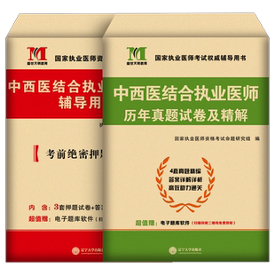 2026年中西医结合执业医师资格考试书3000题历年真题库模拟试卷职业证26执医教材2025用书助理习题集习题试题练习题人卫版笔记押题
