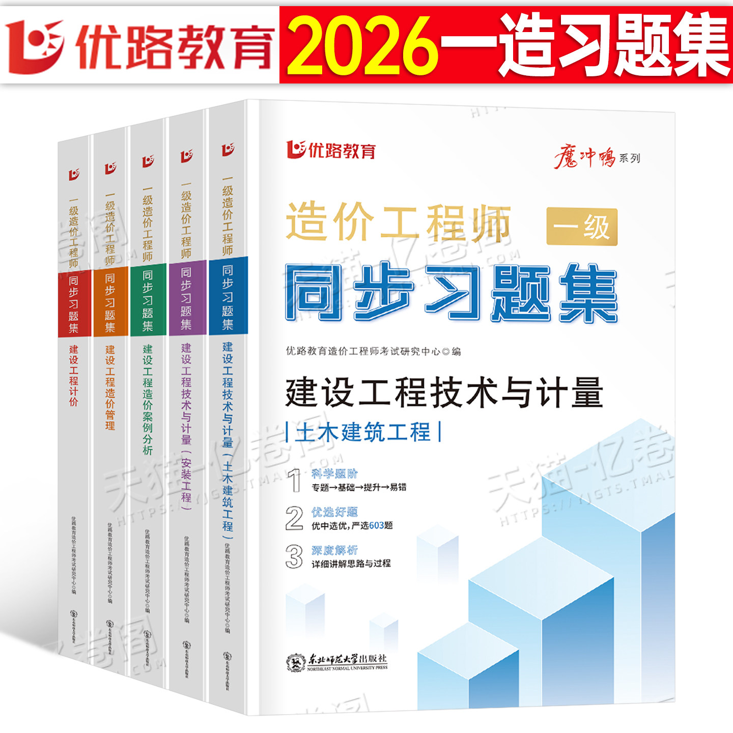2026年一级造价师工程师同步习题集历年真题库试卷26注册一造考试章节练习题官方教材书土建安装计量刷题案例四色笔记优路教育2025