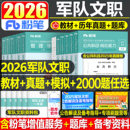 粉筆2026年軍隊(duì)文職考試用書公共科目2000題2025部隊(duì)軍對(duì)教材書一本通專業(yè)公共課真題庫(kù)刷題1000會(huì)計(jì)崗管理學(xué)護(hù)理經(jīng)濟(jì)數(shù)學(xué)一1資料2