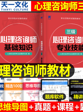 心理咨询师考试教材书2026年心理学二级三级基础知识一级技能操作书籍真题库2025初级高级中科院国家职业资格证培训aci心里人社部
