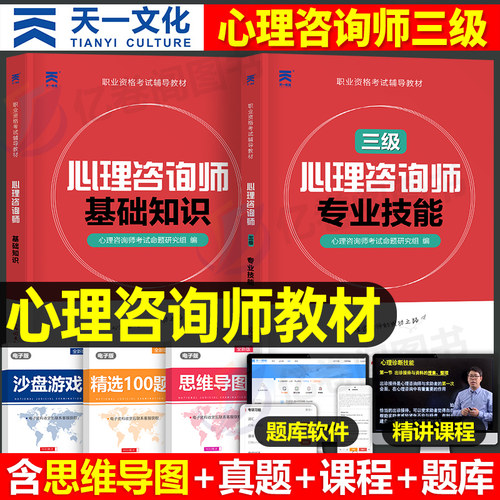 心理咨询师考试教材书2026年心理学二级三级基础知识一级技能操作书籍真题库2025初级高级中科院国家职业资格证培训aci心里人社部