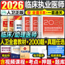 2026年人卫版 临床执业助理医师资格考试指导用书教材书实践技能模拟试题历年真题库试卷2025官方习题集贺银成职业证昭昭执医26二试