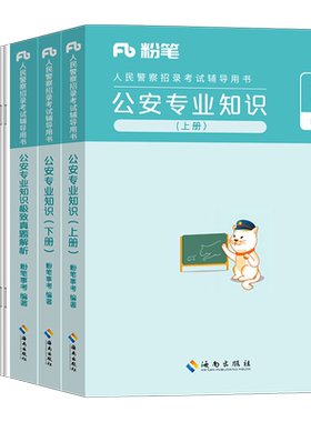 粉笔2026年人民警察考试公安专业知识教材书真题刷题公专笔试科目辅警招警资料行政执法类公务员联考国考省考安徽福建贵州湖北山西