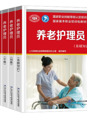 养老院护理员初级中级高级技师