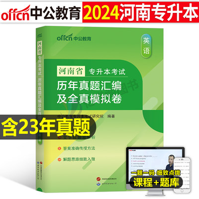 2024河南专升本英语历年真题试卷