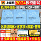 上岸熊教资化学面试笔记初中高中学科试讲结构化答辩教案模板面试资料逐字稿2024年教师证资格考试真题库24上半年中职专业课科目三