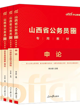 中公教育2027年山西省公务员考试用书行测和申论教材书历年真题模拟试卷27中公公考省考国考刷题资料套卷2026考公遴选国家录用专业