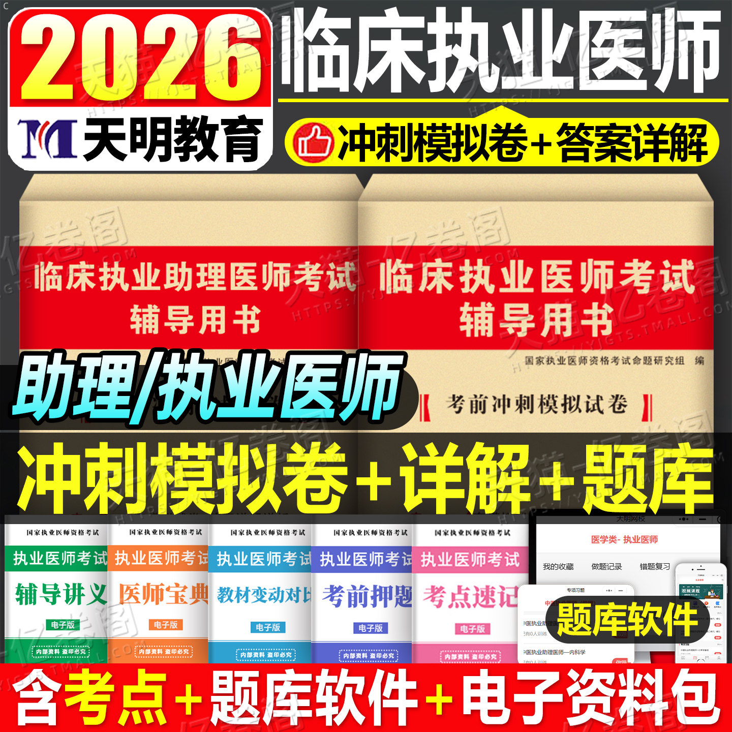 临床执业医师资格考试历年真题图片