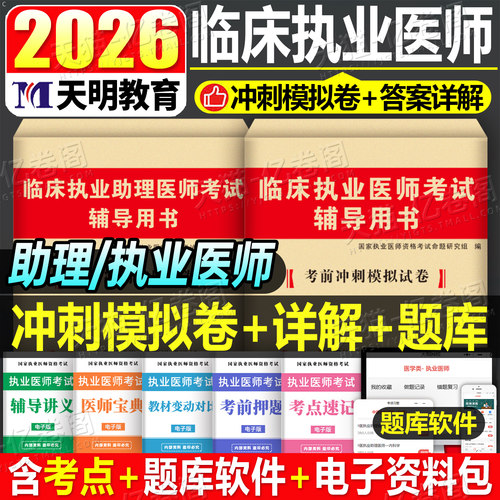 临床执业医师资格考试历年真题