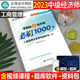 工商管理中级经济师2023年必刷1000题试题练习题历年真题库官方教材书财政金融人力资源专业经济基础资料刷题笔记刘艳霞环球网校23