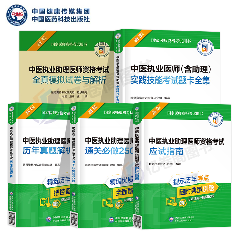 2024年中医执业助理医师资格考试实践技能考试题卡全集题库应试指南通关必做2500习题集中医师资格证历年真题全真模拟试卷解析助理