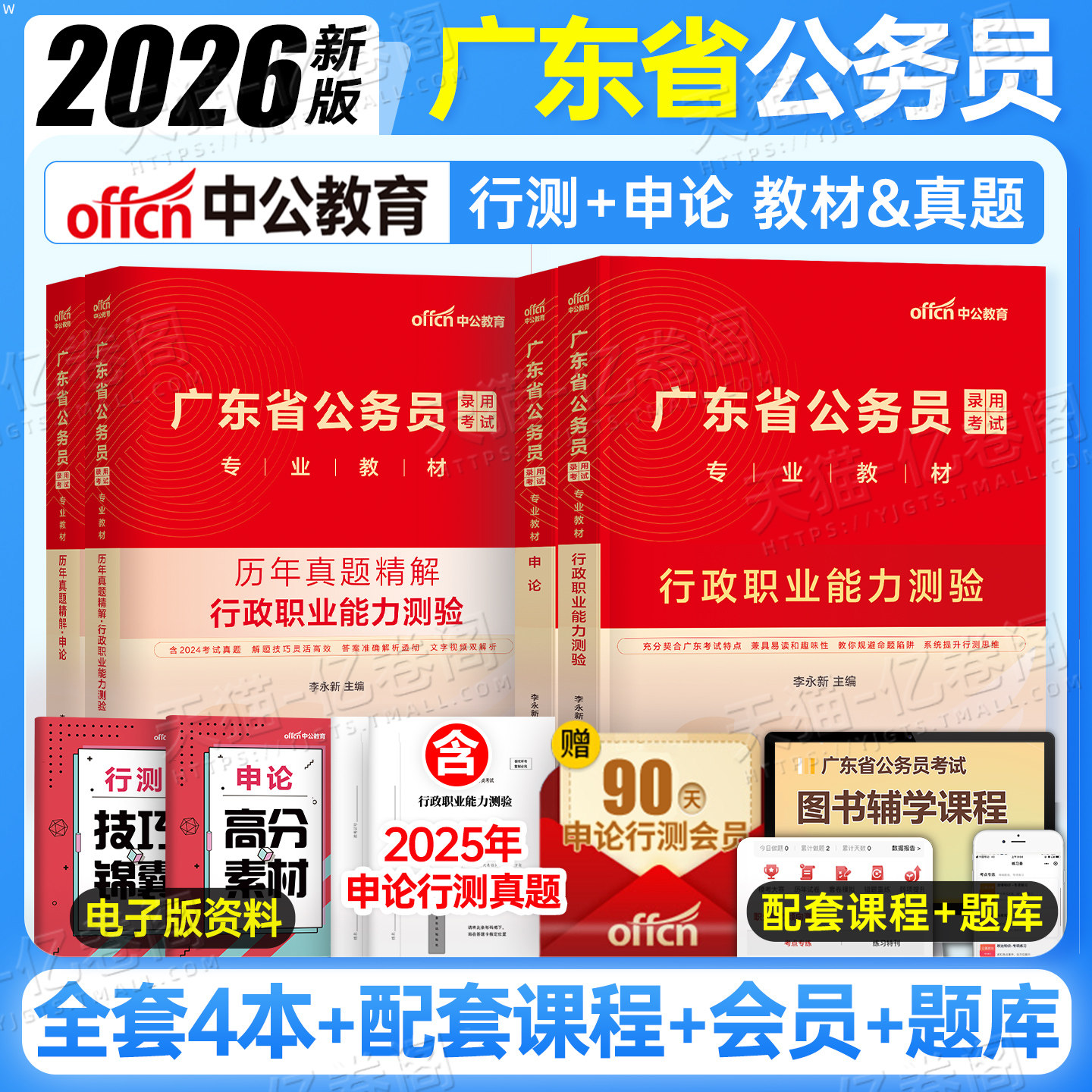中公2026年广东省考公务员考试用书专业教材书历年真题库试卷行测5000题和申论科学推理2025国考国家深圳广州中公教育资料考公25