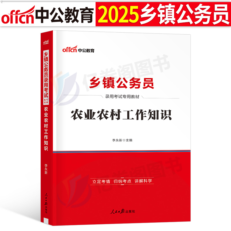 中公乡镇考试教材基础农业