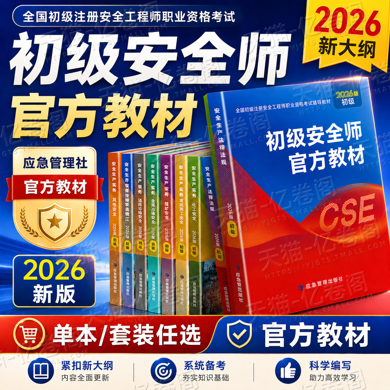 应急管理出版社初级安全注册工程师2026年官方教材历年真题库试卷2025中级注安师安全师考试化工其他建筑习题集道路运输煤矿资料书