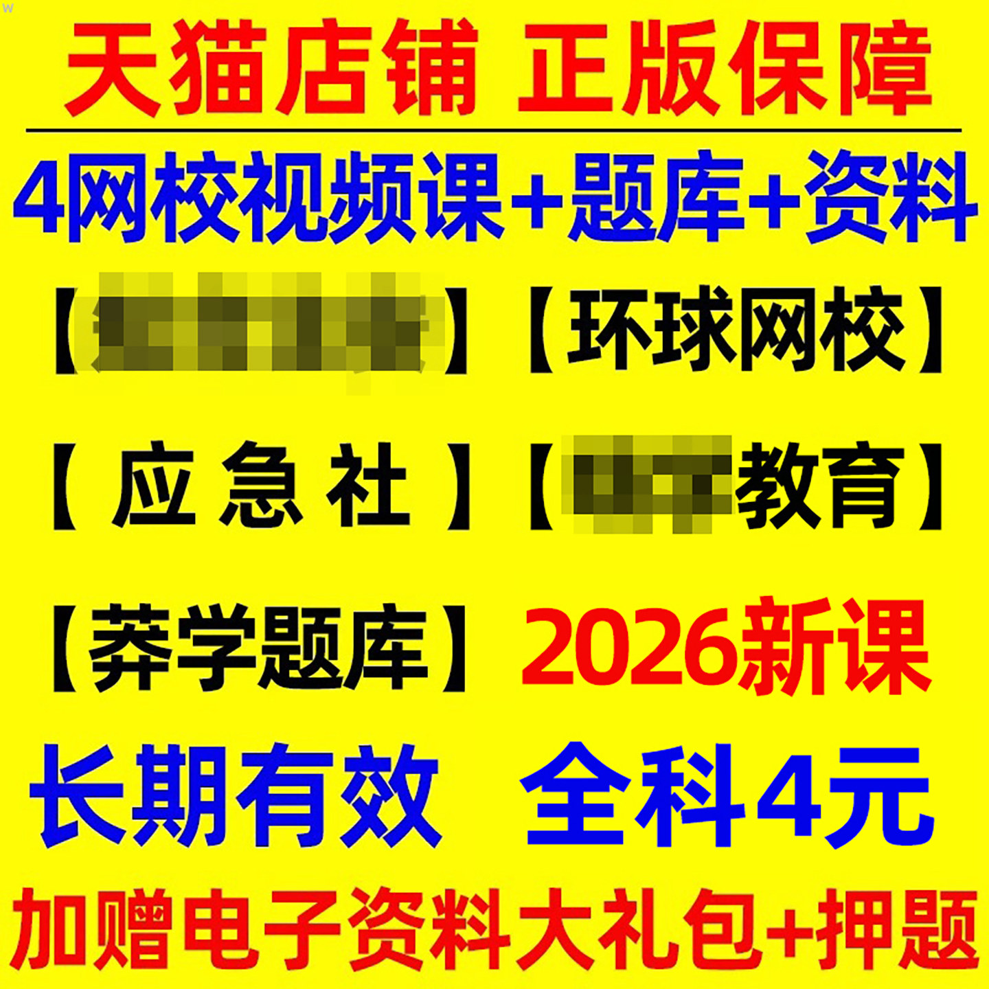 2026年安全师工程师网课视频课件讲义电子版2025注安中级初级建筑其他化工实务一本通教材真题库试卷网络课程刷题软件环球网校资料