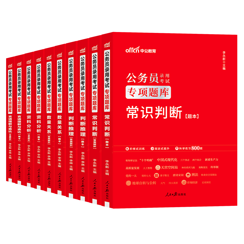 中公教育2026年国考省考国家公务员考试行测专项刷题真题库套卷练习题2025中公专业教材26考公资料分析常识5000五千题申论模块题集