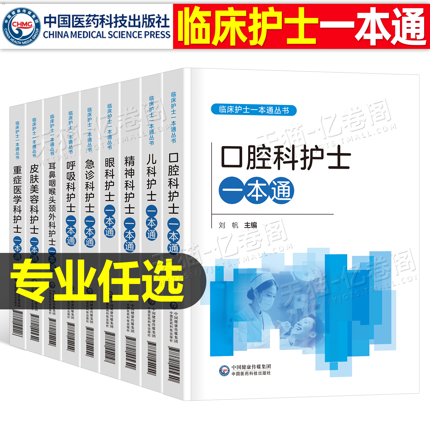 临床护士一本通专科培训教材口腔儿科眼科精神科重症医学肿瘤科急诊耳鼻咽喉头颈外科呼吸科皮肤美容科耳鼻喉静脉输液治疗护理书籍