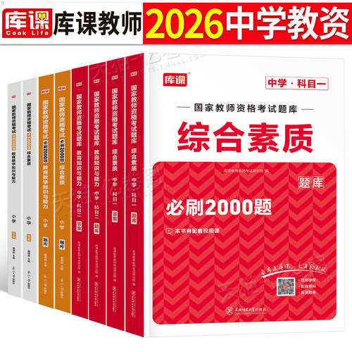 中学教师资格证考试必刷2000题2026年下半年教资刷题真题书籍初中高中数学语文英语物理生物化学历史政治地理美术科目科三26上半年