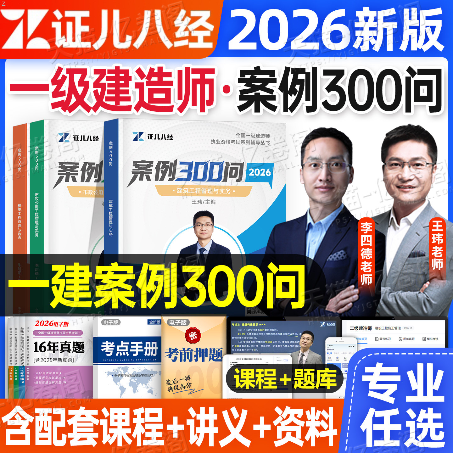 证儿八经2026年一建建筑市政机电实务案例300问2025一级建造师考试分析专项突破强化一本通三百问随身记26正儿八经王克500考点必背