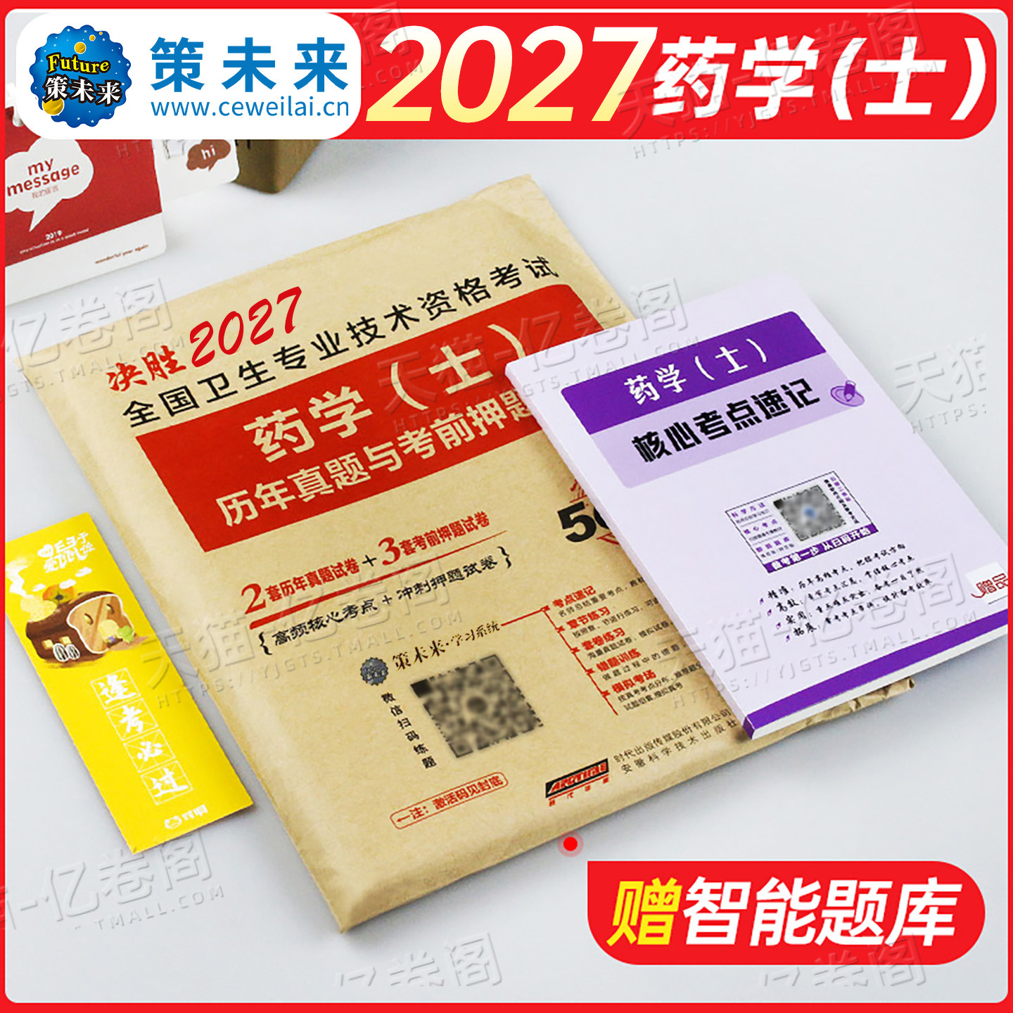 新版2027年初级药学士药剂师历年真题库试卷2026全国卫生专业技术资格考试书模拟试题习题集练习题药士教材人卫版资料军医职称药剂