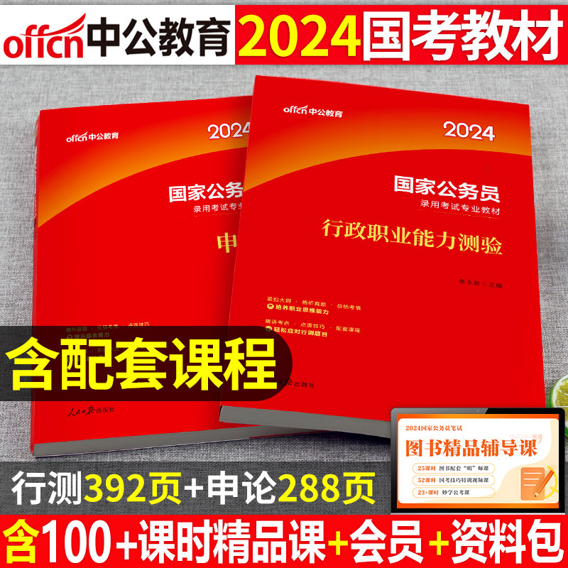 中公教育2024年国家公务员考试2023国考省考教材书申论和行测行策资料中公考公历年真题试卷刷题河南陕西四川广西江苏广东公考24的怎么看?