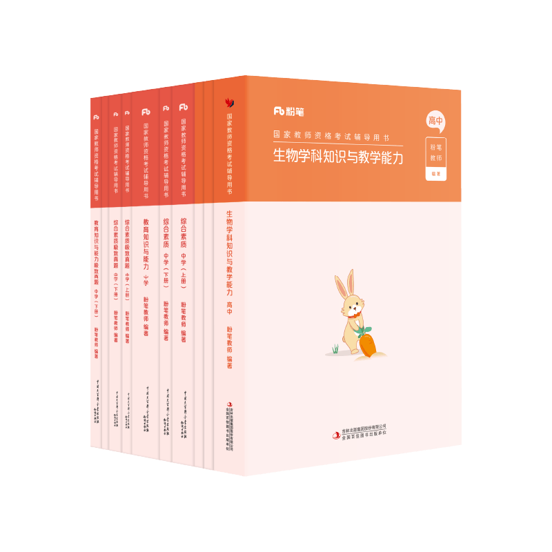 粉笔教资高中生物科目三2026年上半年中学教师证资格考试用书25笔试教材书真题库试卷全套刷题资料中职专业课重点笔记教育2024科三