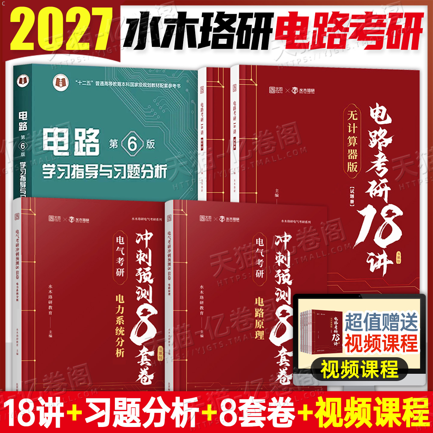 水木珞研2027年电路电气考研18讲宝典课后习题详解一点通强化500题27梦马考研教材历年真题练习题小林老师资料300buff火哥s刺猬哥图片