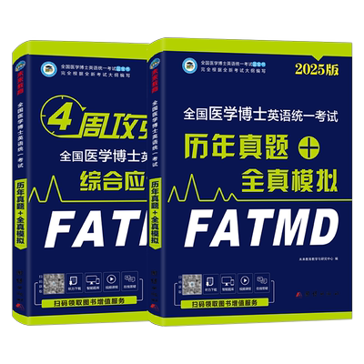 全国医学考博英语教程真题