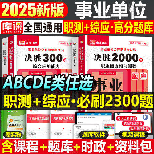 库课2025事业单位考试事业编教材
