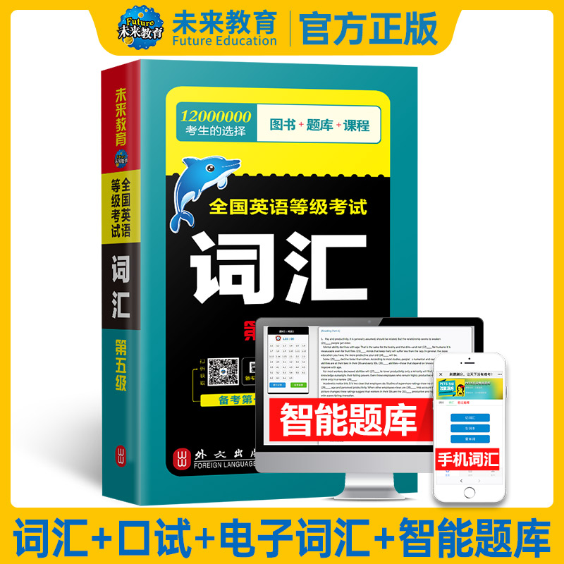 未来教育2023年全国公共英语等级考试五级pets5词汇单词书高频第五级专升本习题试题pet教材书刷题预测模拟试卷历年真题库听力手册