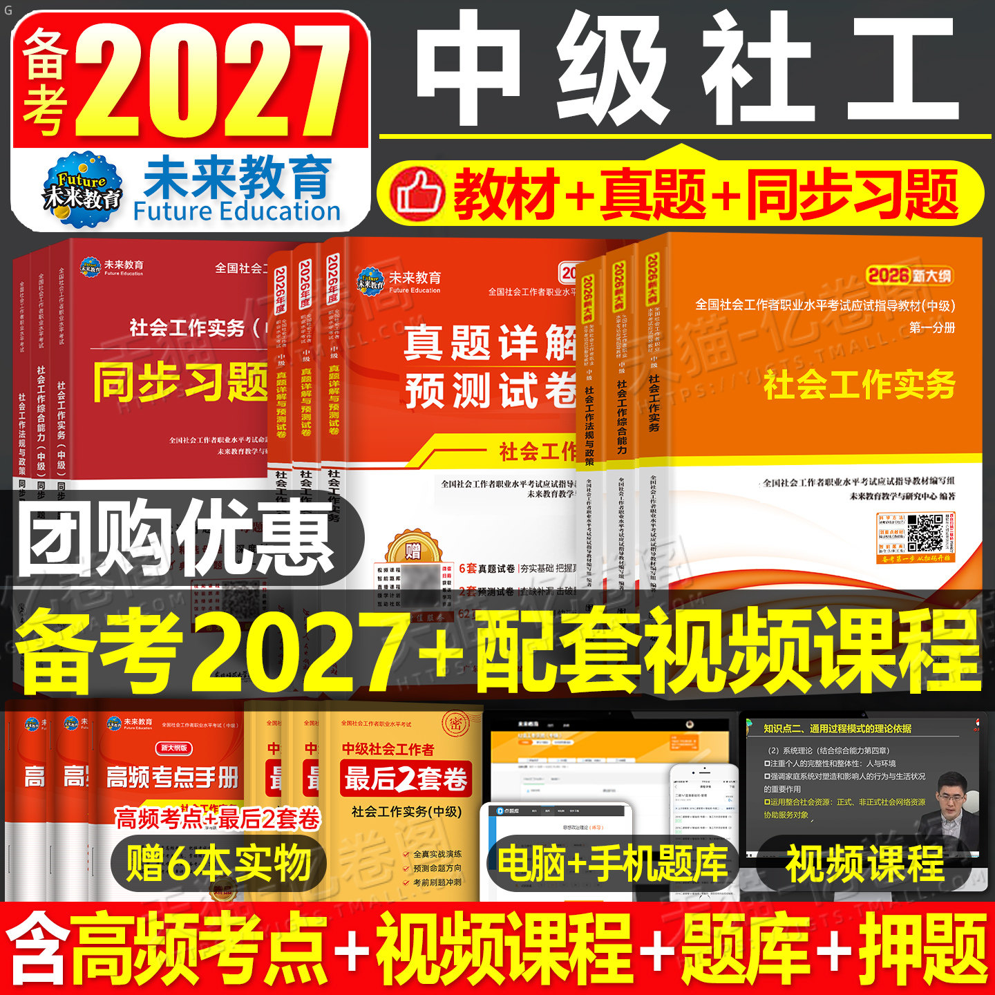 官方社会工作者中级2026年教材考试书历年真题库试卷职业水平实务综合能力法规2025未来教育初级社工师资料证四色笔记中国出版社26