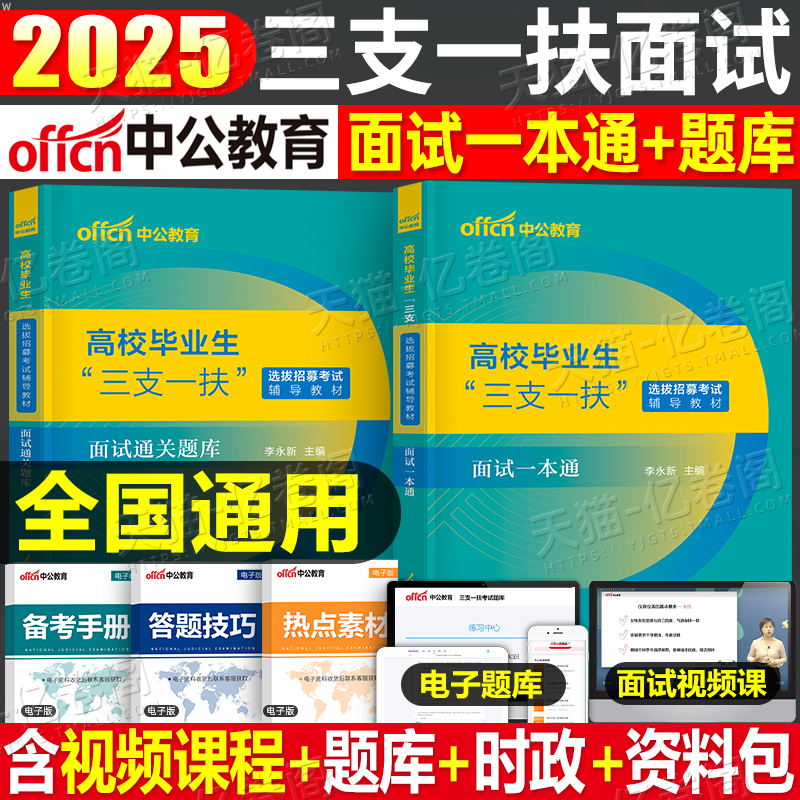中公三支一扶面试教材题库