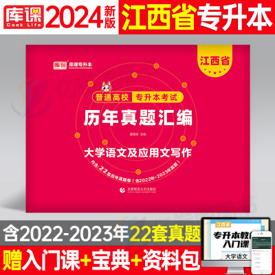 2024年江西专升本历年真题库试卷