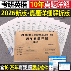 2025年考研英语一历年真题及解析试卷版复习资料25全套红宝石英一英二练习题2026模拟刷题20电子版201二刘晓燕26黄皮书pdf二刷10年
