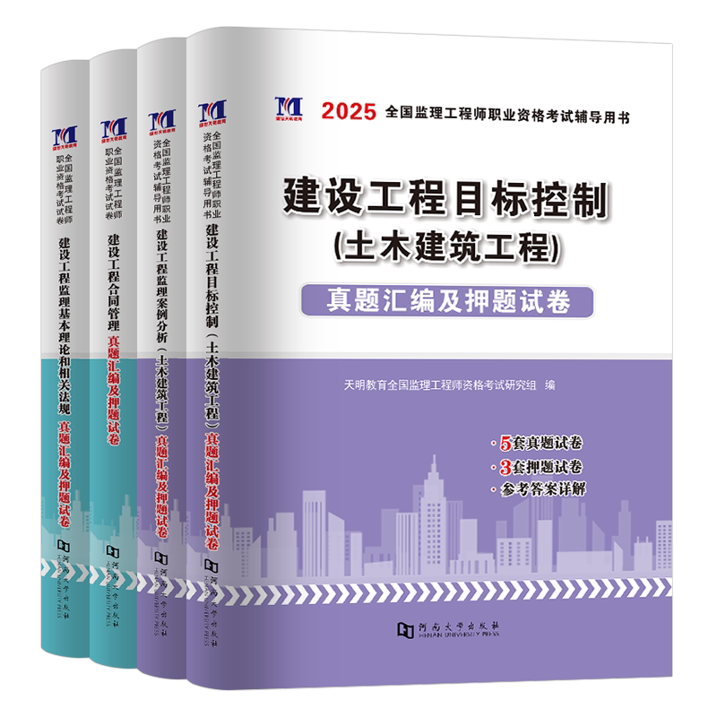 2027年监理注册工程师历年真题库模拟试卷27国家监理师考试土建交通工程水利教材习题集全国证试题习题刷题2026增项案例分析练习题