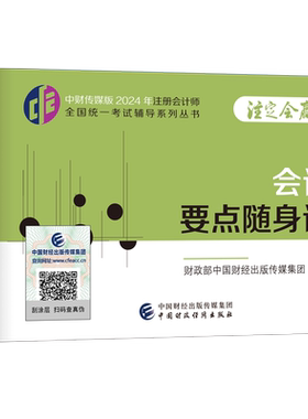 注册会计师2026年高频要点考点随身记口袋书2025官方注会cpa三色笔记26战略会计财务成本管理税法经济法审计财管真题库教材小册子