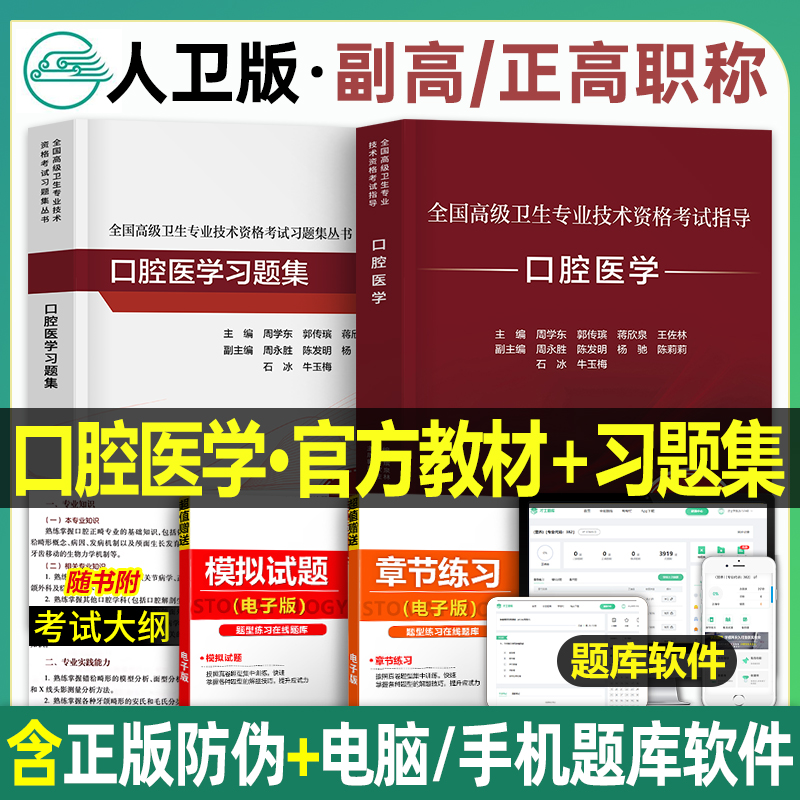 2023口腔医学医师考试教材习题集