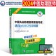 3000 2024年中医执业助理医师资格考试用书强化2500题历年真题库试卷全套教材书习题集金英杰技能试题习题资料职业证昭昭医考人卫版