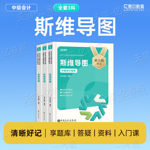 斯尔教育中级会计师备考2027年打好基础只做好题思维导图88记53真题库实务经济法财务管理财管习题官方2026考试教材必刷题练习题27