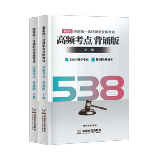 2026年司法考试高频考点背诵2025司考真题库历年真金题法律职业资格法考全套资料教材书主观题资料客观刑法刷题三色笔记思维导图26