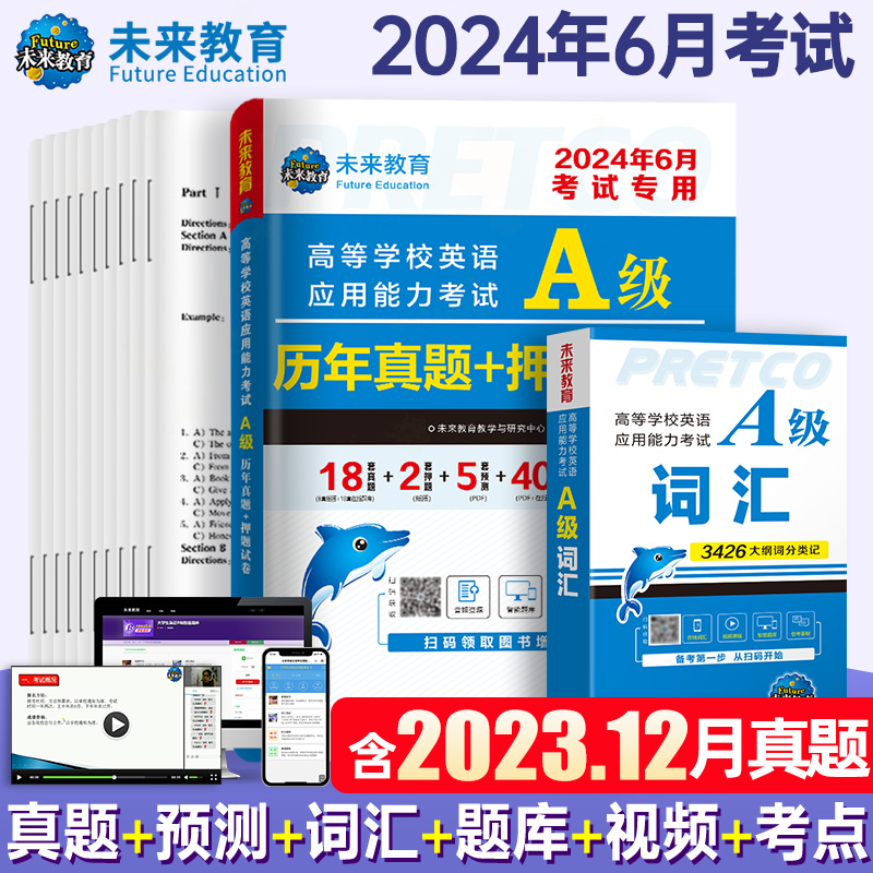 备考2024年大学英语三级a级历年真题库试卷ab级考试书词汇单词应用能力3练习题教材火星复习资料包全套统考习题未来教育过试题2023 书籍/杂志/报纸 英语三级 原图主图