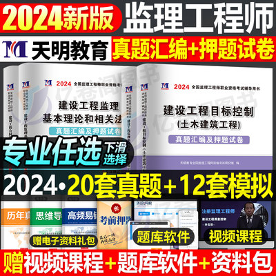 2024年监理工程师历年真题模拟卷