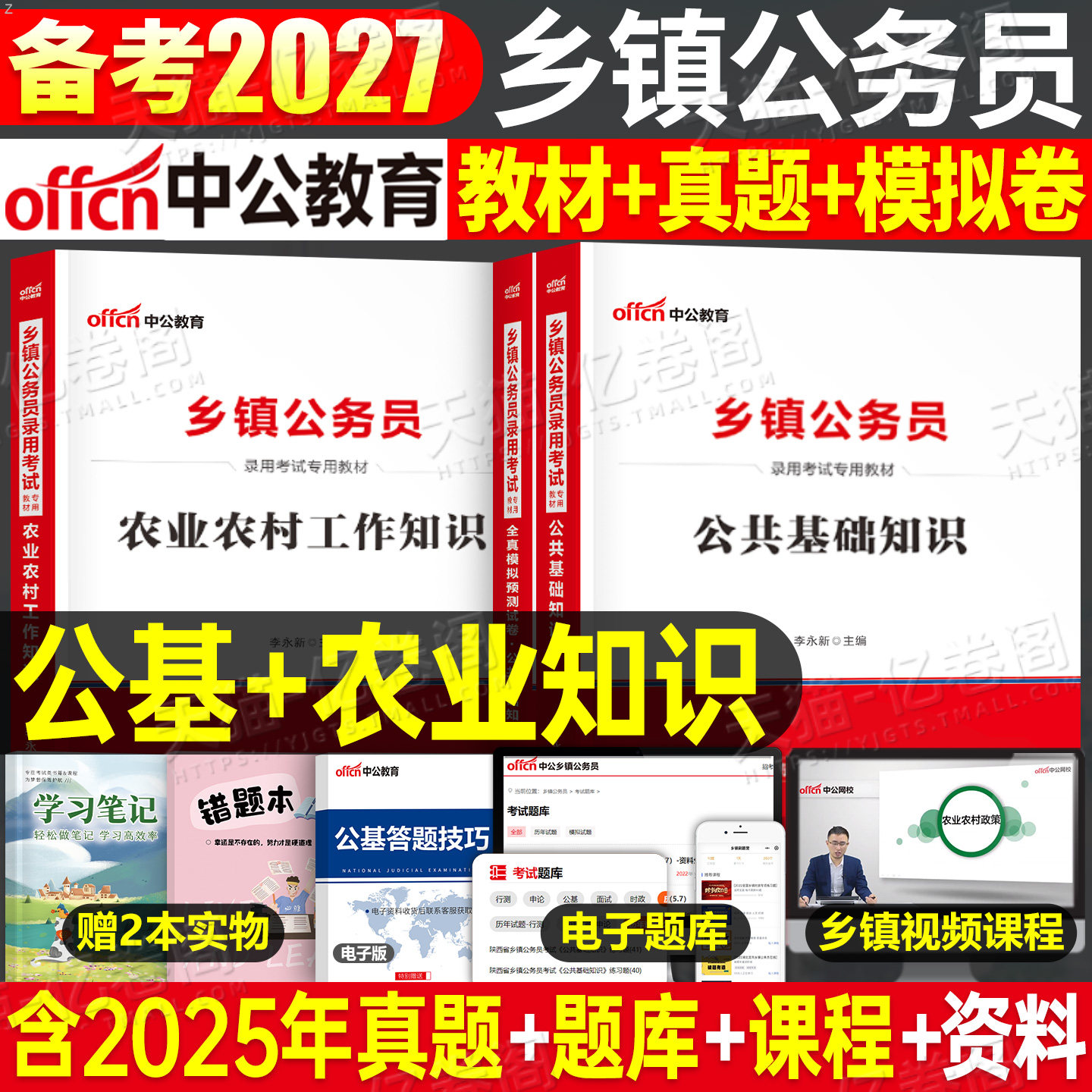 中公2026年乡镇公务员考试教材历年真题刷题公共基础知识农业农村工作2027中公教育国考省考乡村振兴村干部27考公四川定向湖北安徽