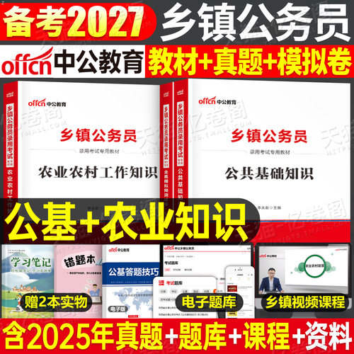 中公乡镇公务员考试教材真题