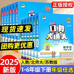 口算大通关小学生每天一练小学数学训练题卡一年级二年级上册四年级下册五年级六年级三年级下人教版苏教版北师三下二下一下天天练